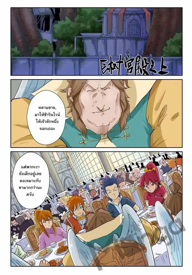 Tales of Demons and Gods ตอนที่ 154 หน้า 14