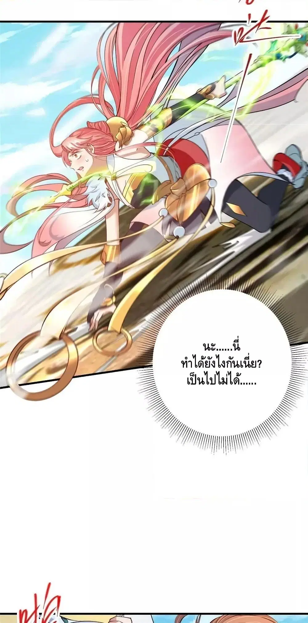 Keep A Low Profile ตอนที่ 187 หน้า 7