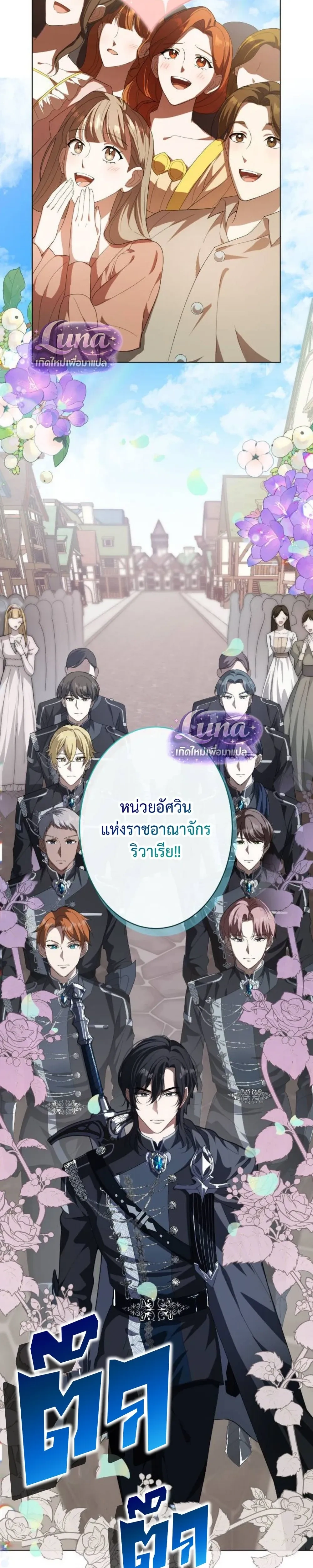 Labeled as a Villainess, but Nominated as the First Prince’s Priestess Consort – ถูกตราหน้าว่าเป็นนางร้าย แต่กลับได้เป็นพระชายาของเจ้าชายลำดับ 1 ตอนที่ 3 หน้า 14