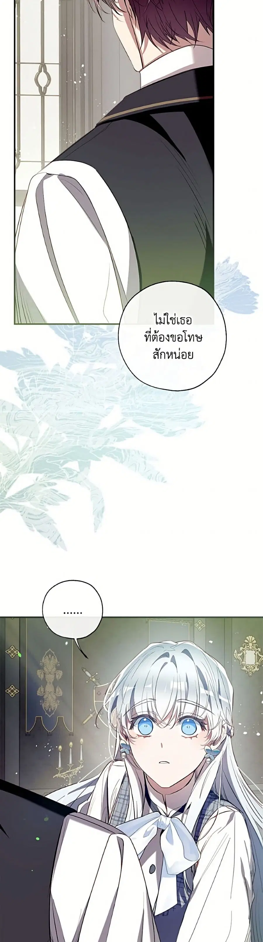 Can We Become a Family? ตอนที่ 162 หน้า 22