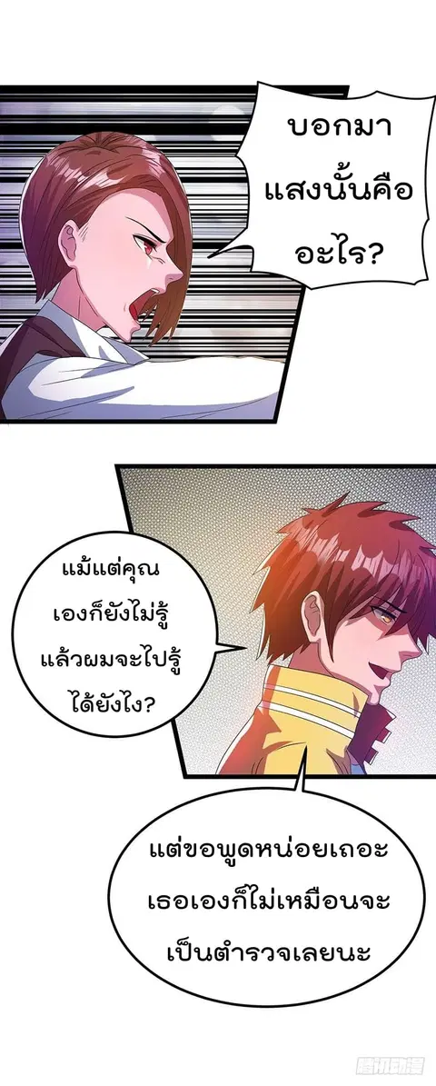 Immortal King of City ตอนที่ 15 หน้า 9