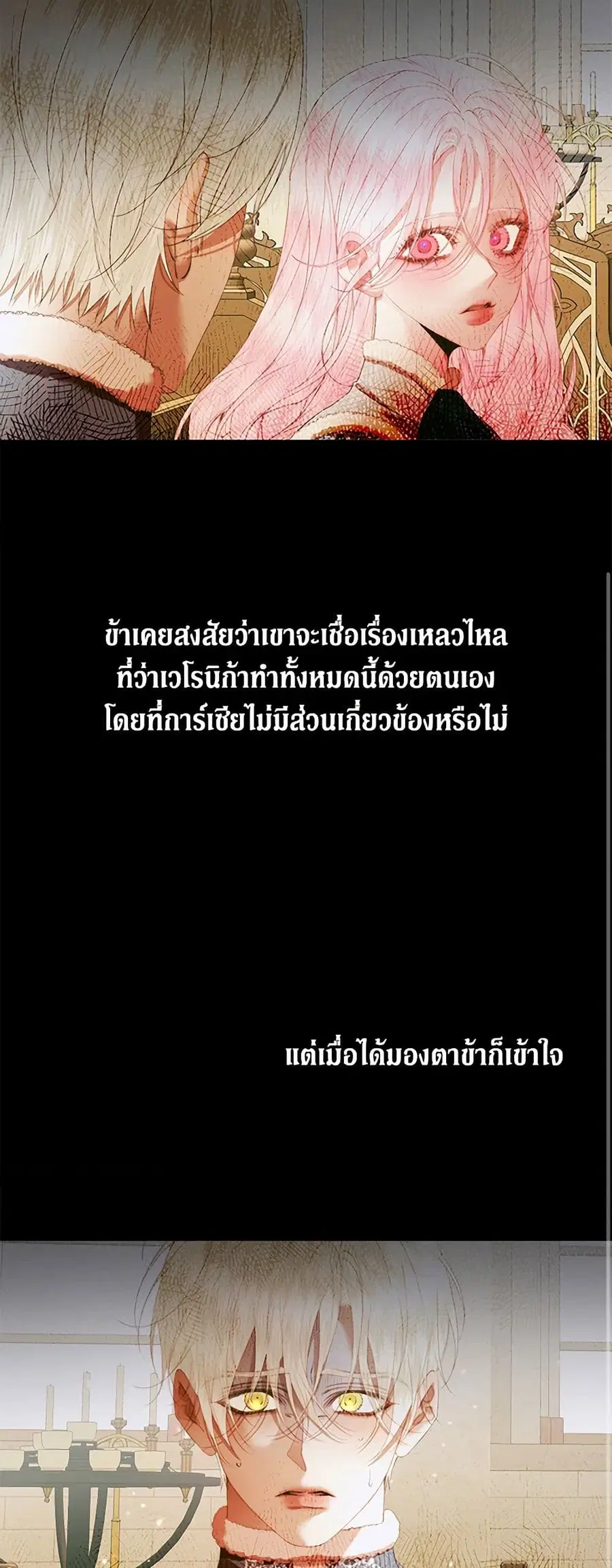 Becoming The Villain’s Family ตอนที่ 123 หน้า 27
