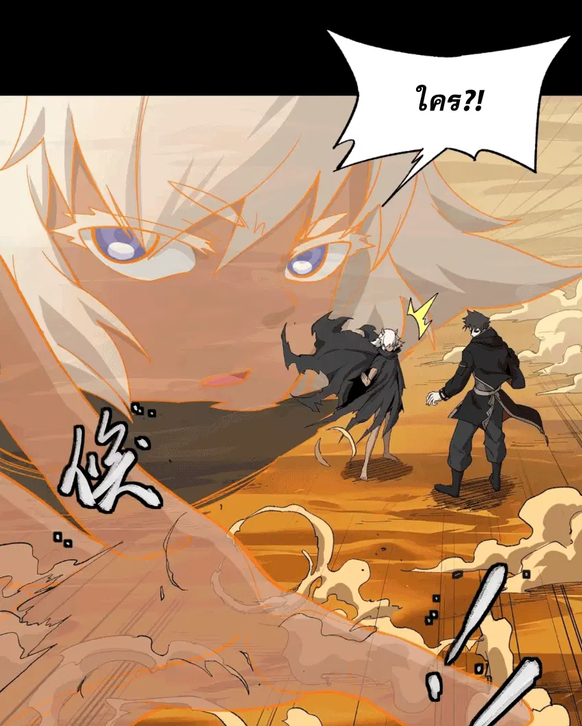 Legend of Star General ตอนที่ 170 หน้า 47