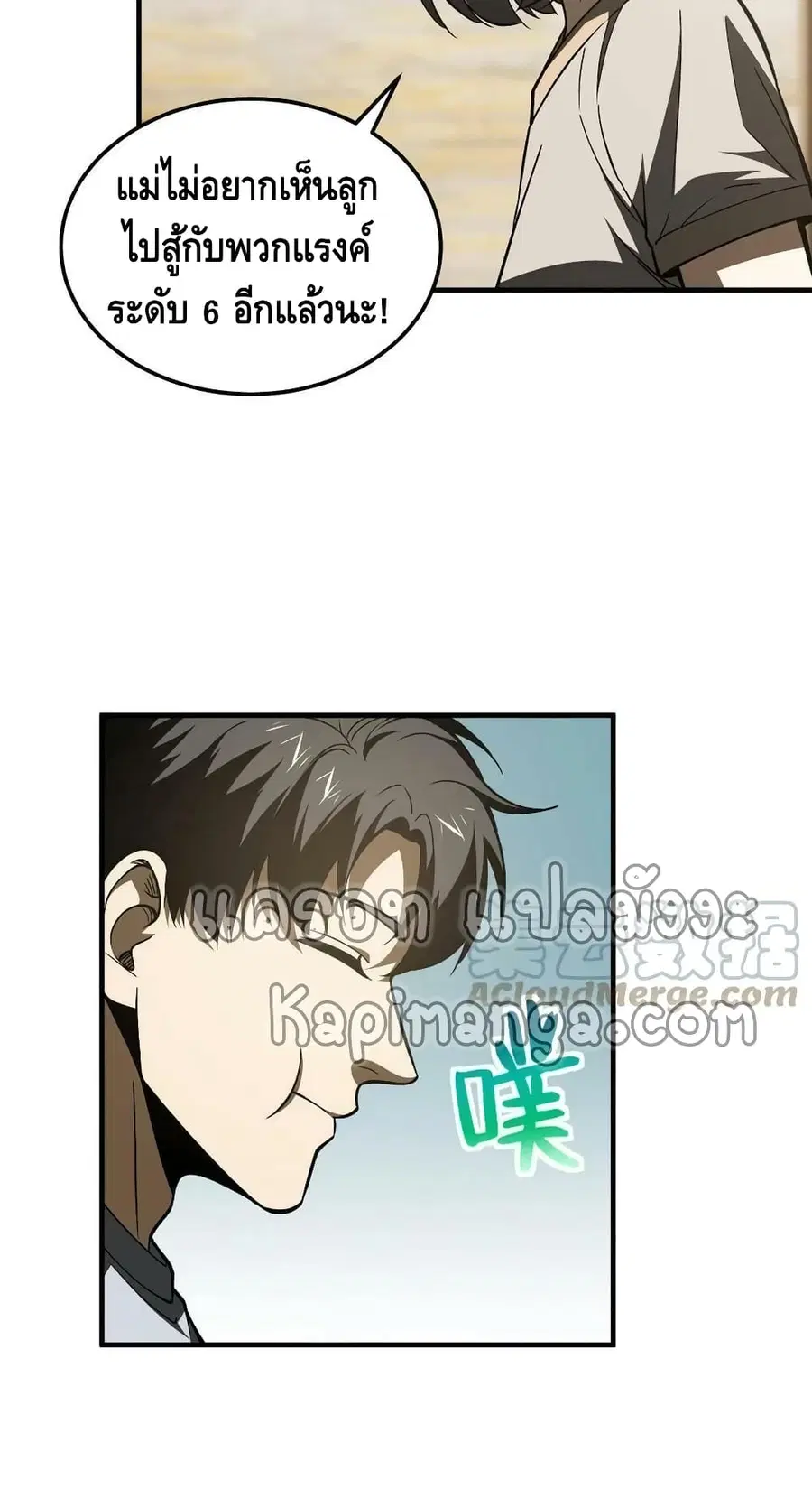 Global Martial Arts ตอนที่ 154 หน้า 31