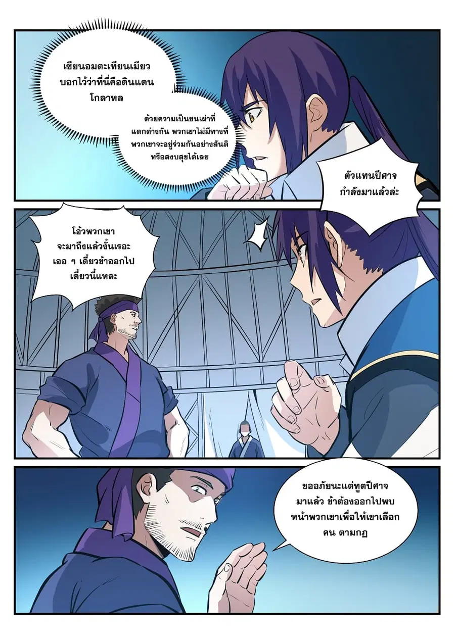 Bailian Chengshen ตอนที่ 219 หน้า 15