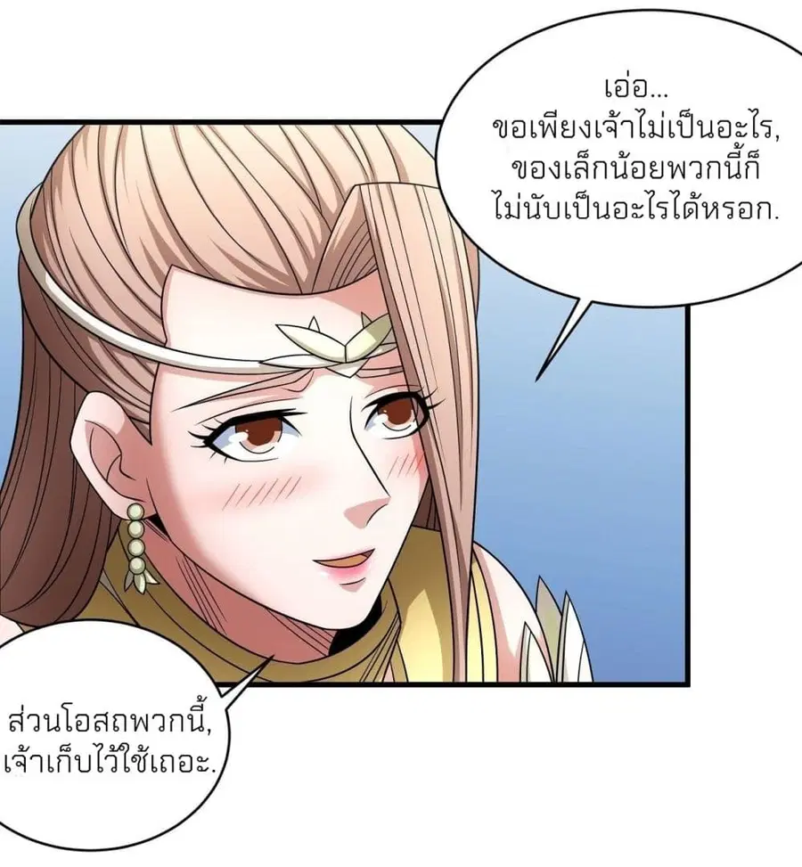 God of Martial Arts ตอนที่ 451 หน้า 18