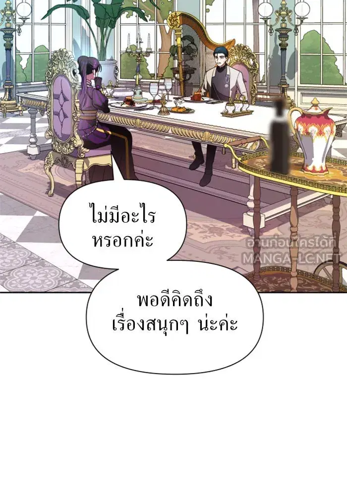 Your Throne ตอนที่ 57 หน้า 120
