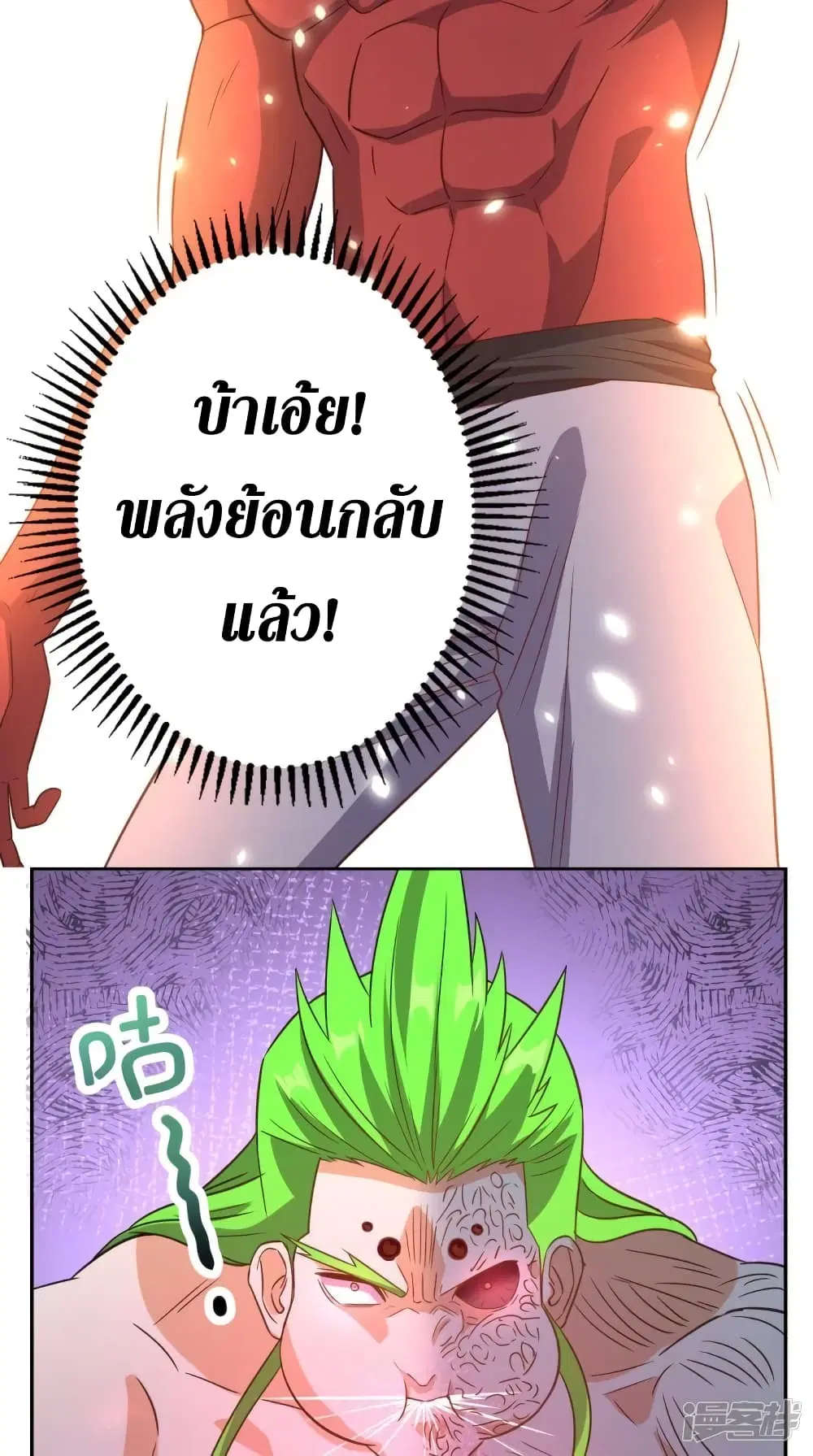 Super Wechat ตอนที่ 138 หน้า 18