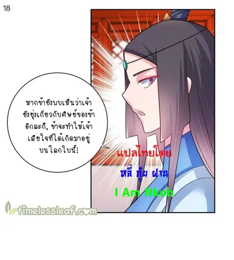 Above All Gods ตอนที่ 31 หน้า 19