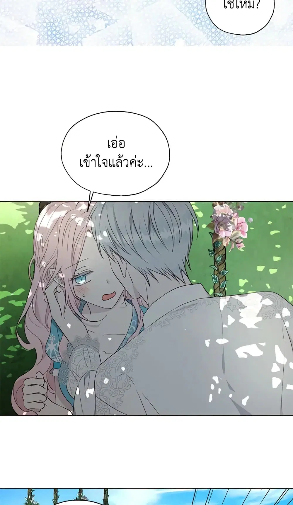 Seduce the Villain’s Father ตอนที่ 97 หน้า 26