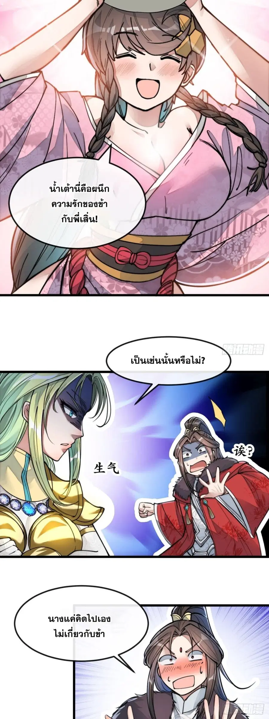 I’m Really Not the Son of Luck ตอนที่ 50 หน้า 14
