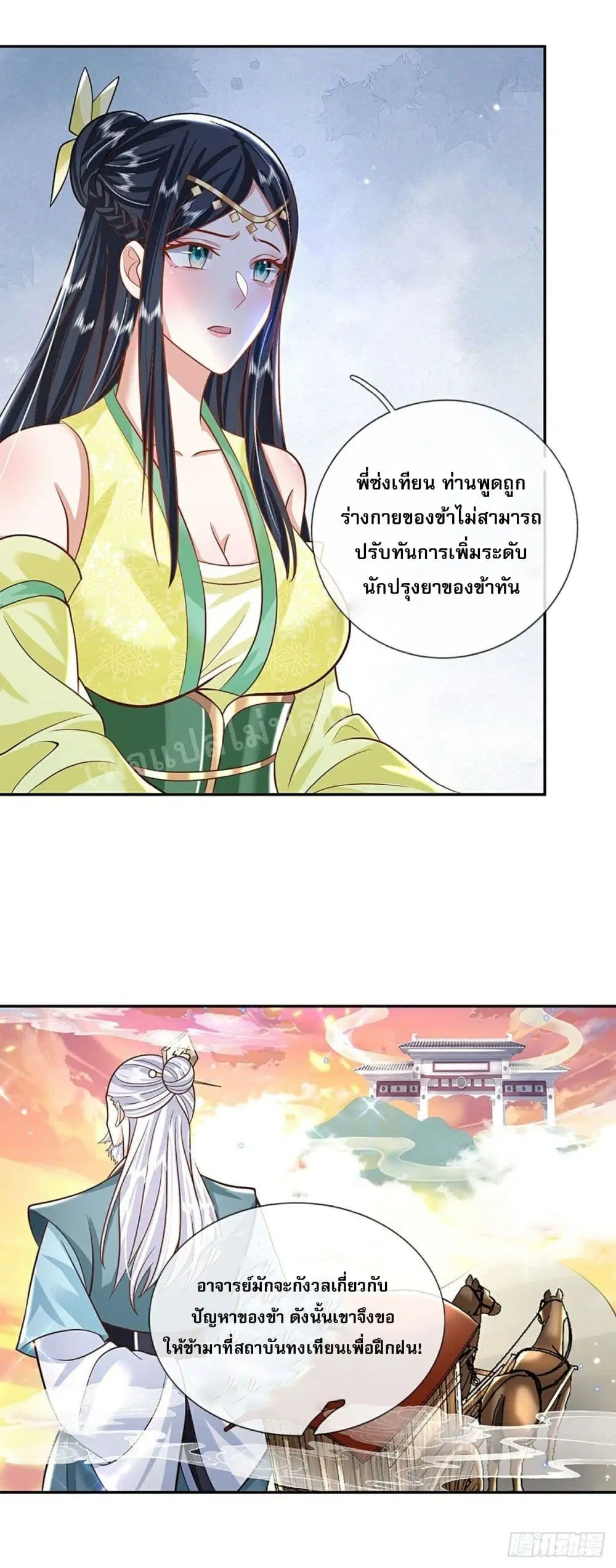 Royal God of War, Rising Dragon ตอนที่ 137 หน้า 9