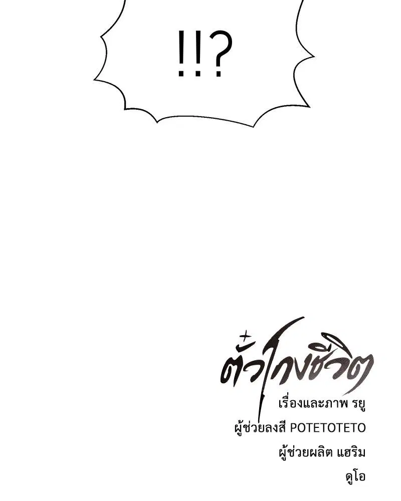 The Boy of Death ตอนที่ 52 หน้า 156