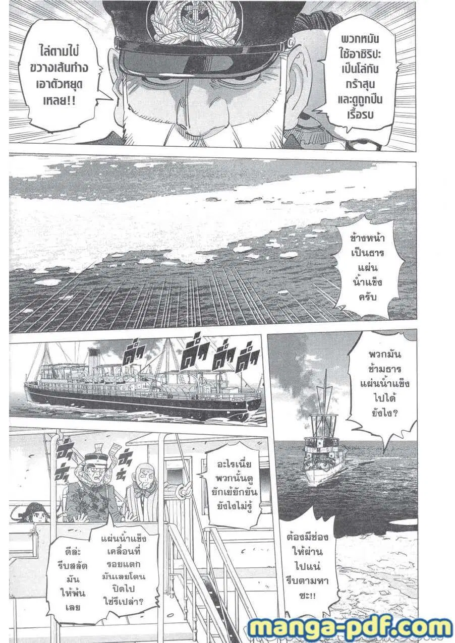 Golden Kamuy ตอนที่ 214 หน้า 9