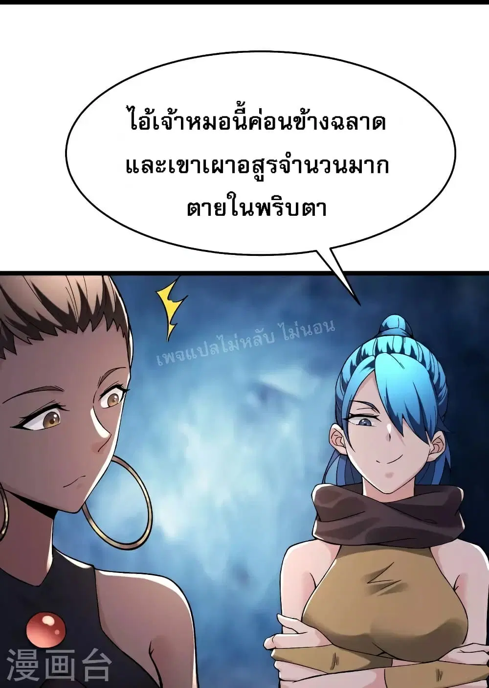 My Harem is All Female Students ตอนที่ 92 หน้า 18