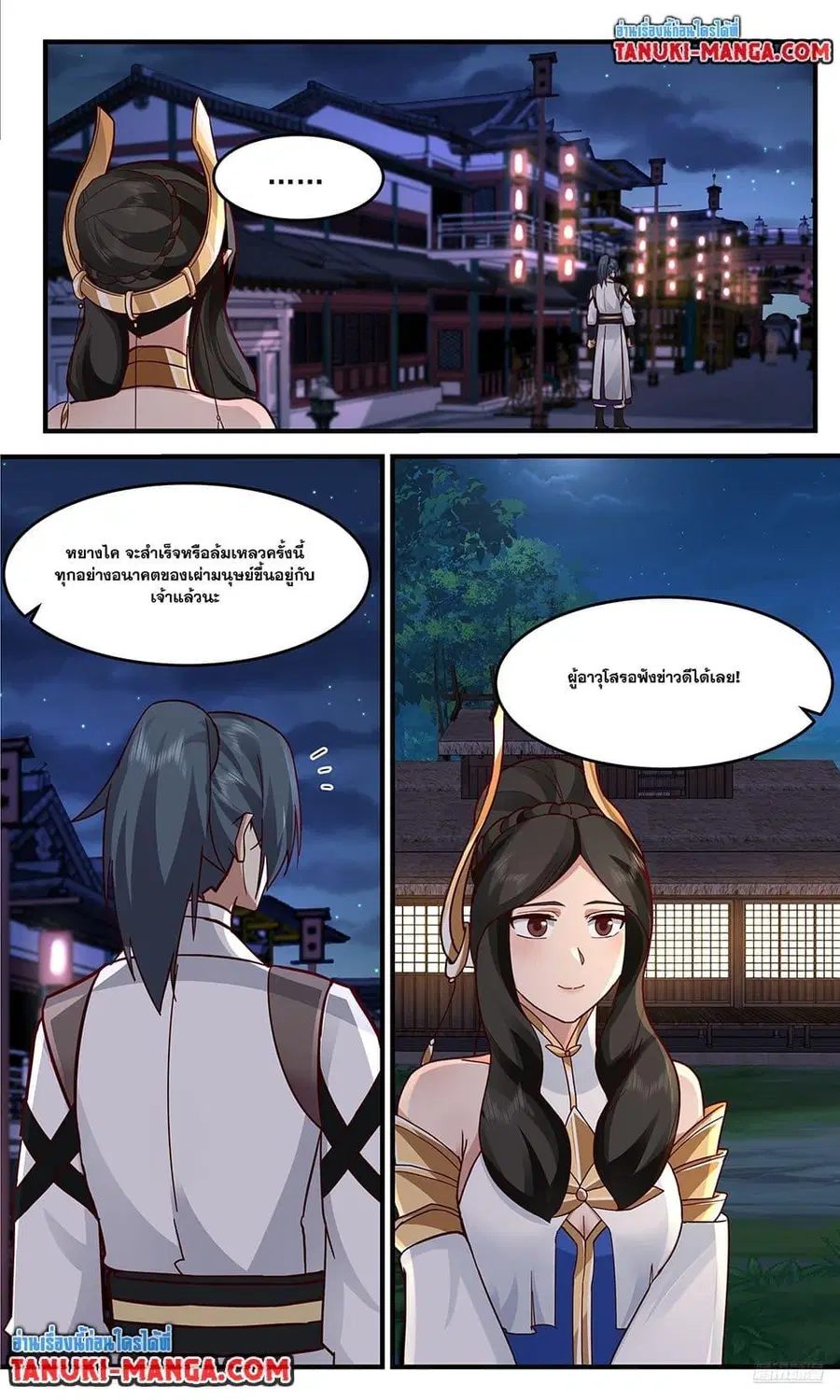 Martial Peak ตอนที่ 3753 หน้า 7