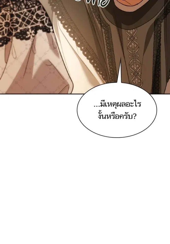 I Am the Queen in This Life ตอนที่ 124 หน้า 43