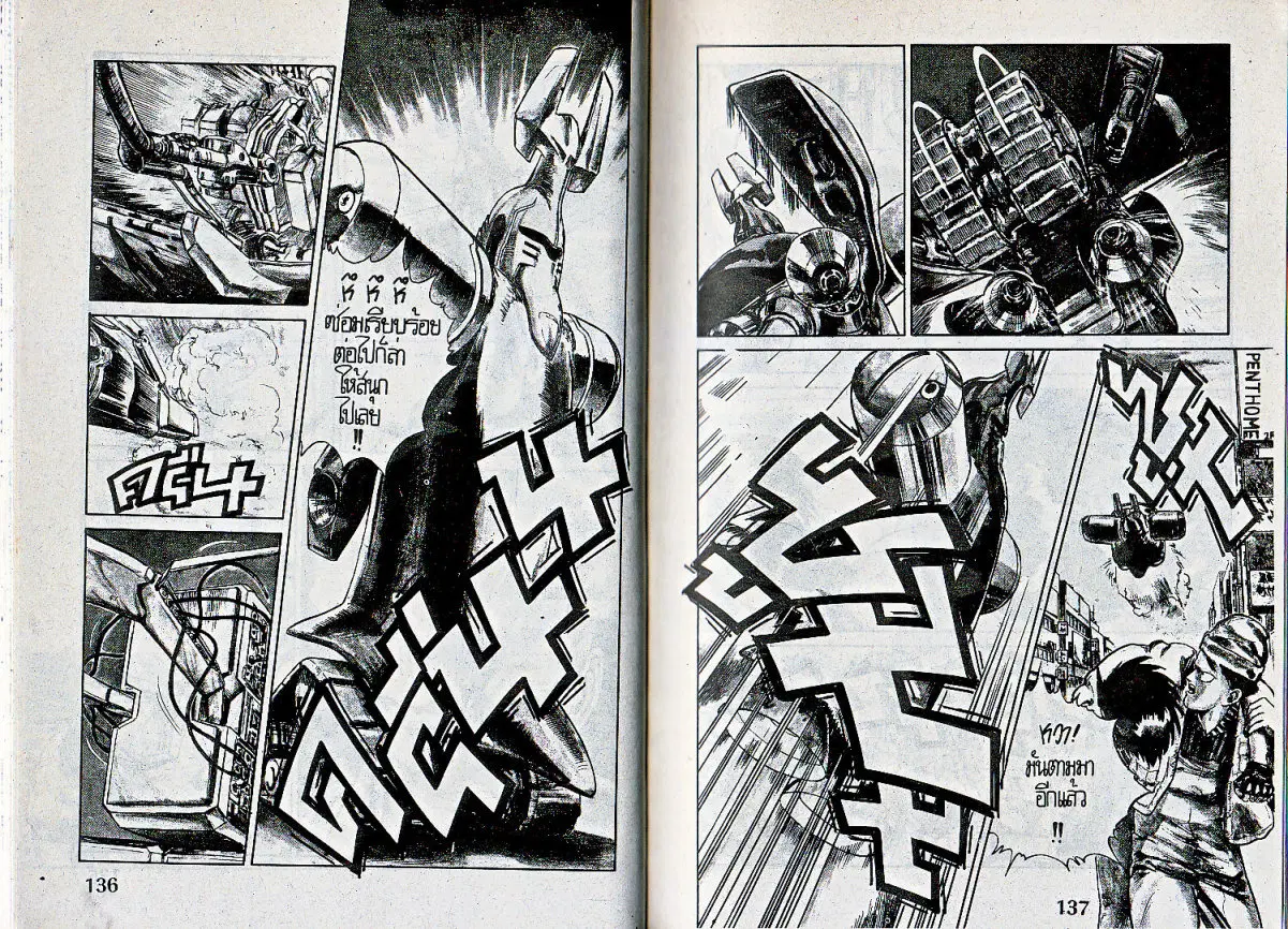 Makai Toshi Hunter ตอนที่ 31 หน้า 7