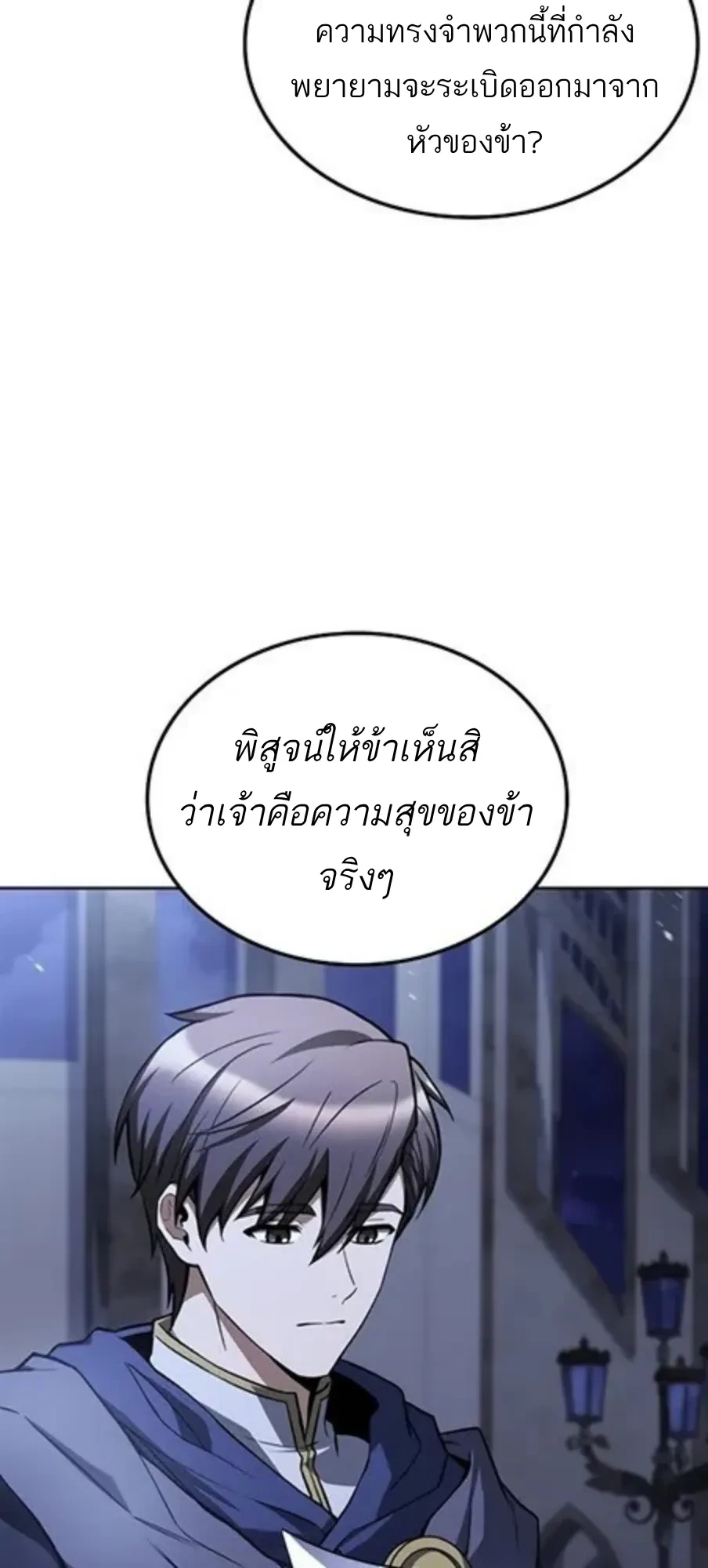 A Wizard’s Restaurant ตอนที่ 147 หน้า 89