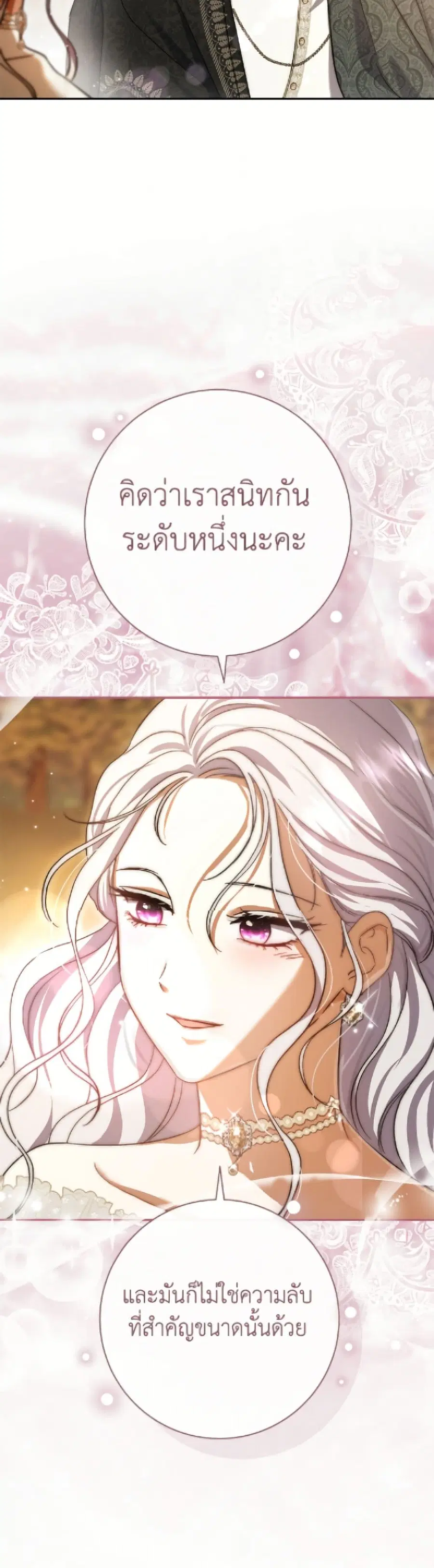 The Villain’s Match Is Too Perfect – คู่ดูตัวของนางร้ายเพอร์เฟกต์เกินไป ตอนที่ 101 หน้า 24