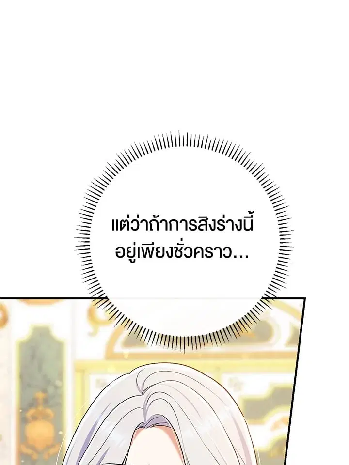 The Villain’s Match Is Too Perfect – คู่ดูตัวของนางร้ายเพอร์เฟกต์เกินไป ตอนที่ 52 หน้า 124