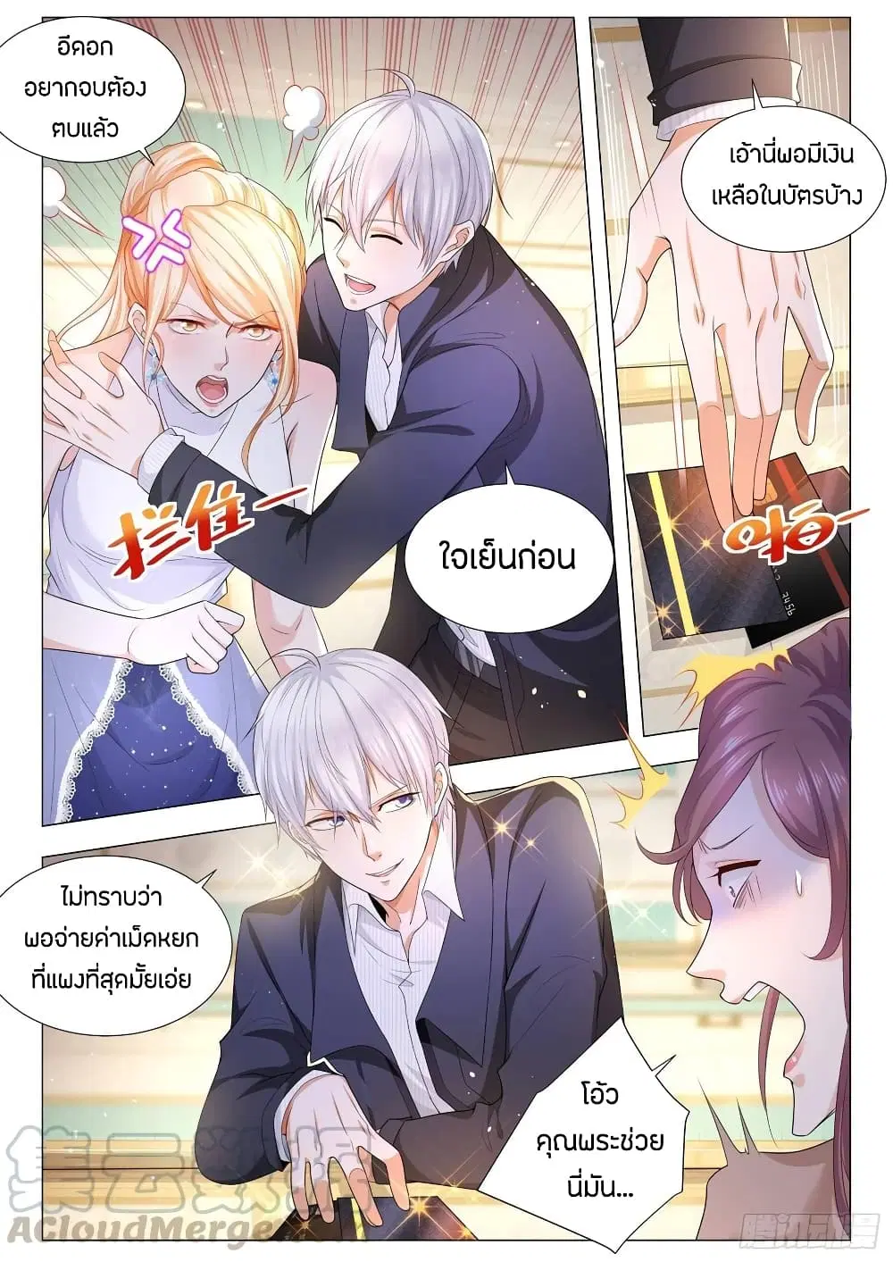 Shen Hao’s Heavenly Fall System ตอนที่ 103 หน้า 13
