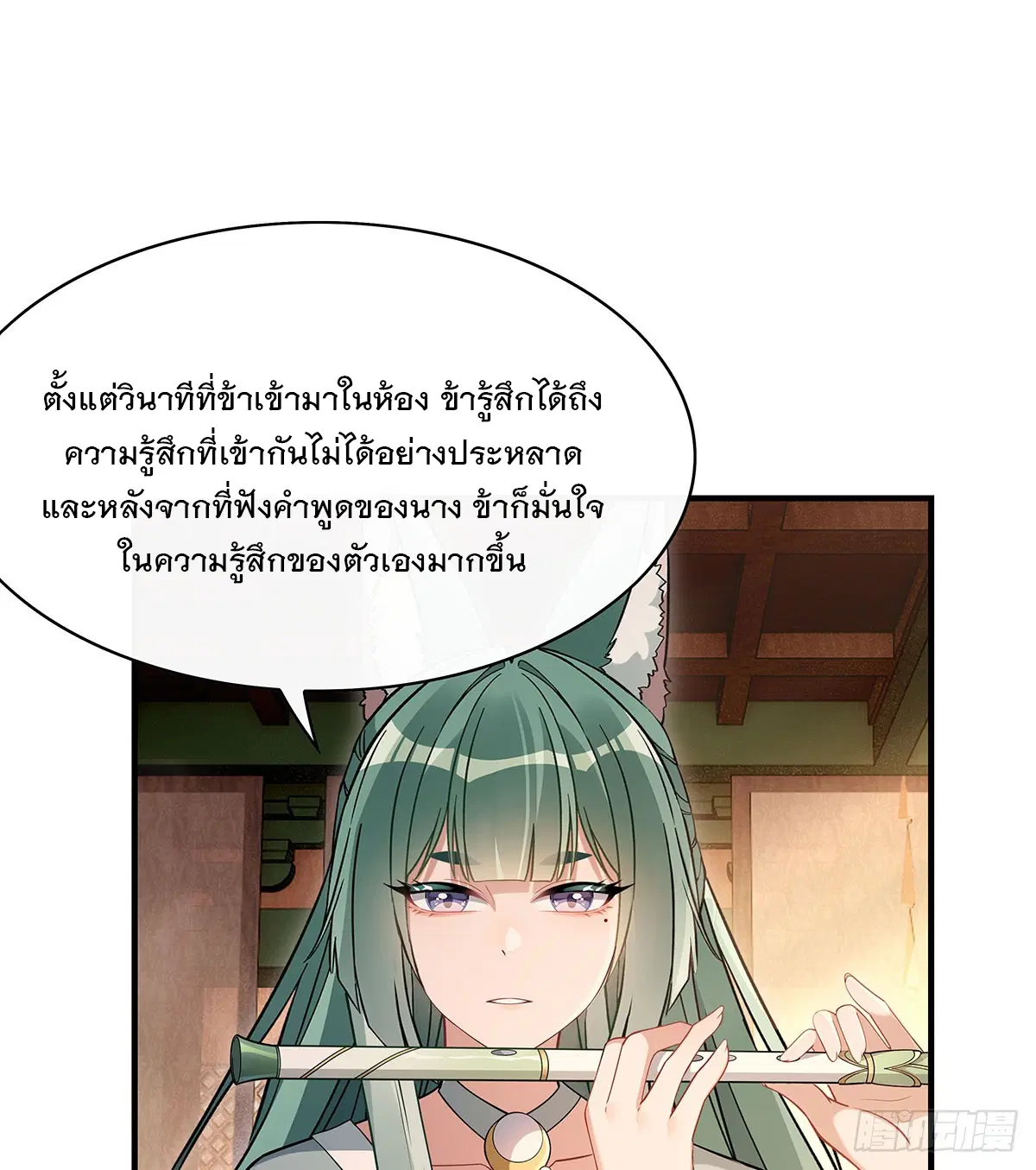 My Female Disciples are all Future Masters of the Heavens ตอนที่ 213 หน้า 56