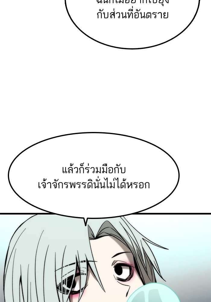 Ultra Alter แอ็กรองสตรองโคตร ตอนที่ 58 หน้า 90