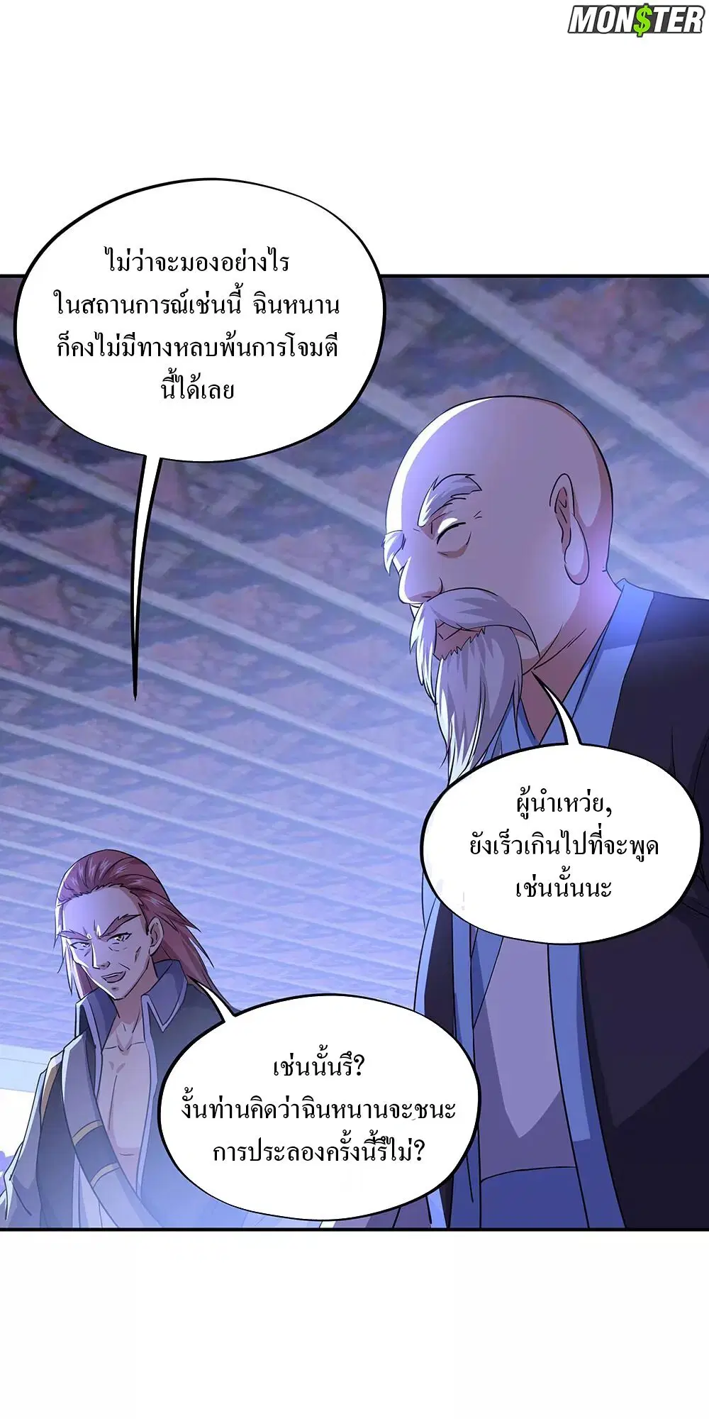 Peerless Battle Spirit ตอนที่ 240 หน้า 19