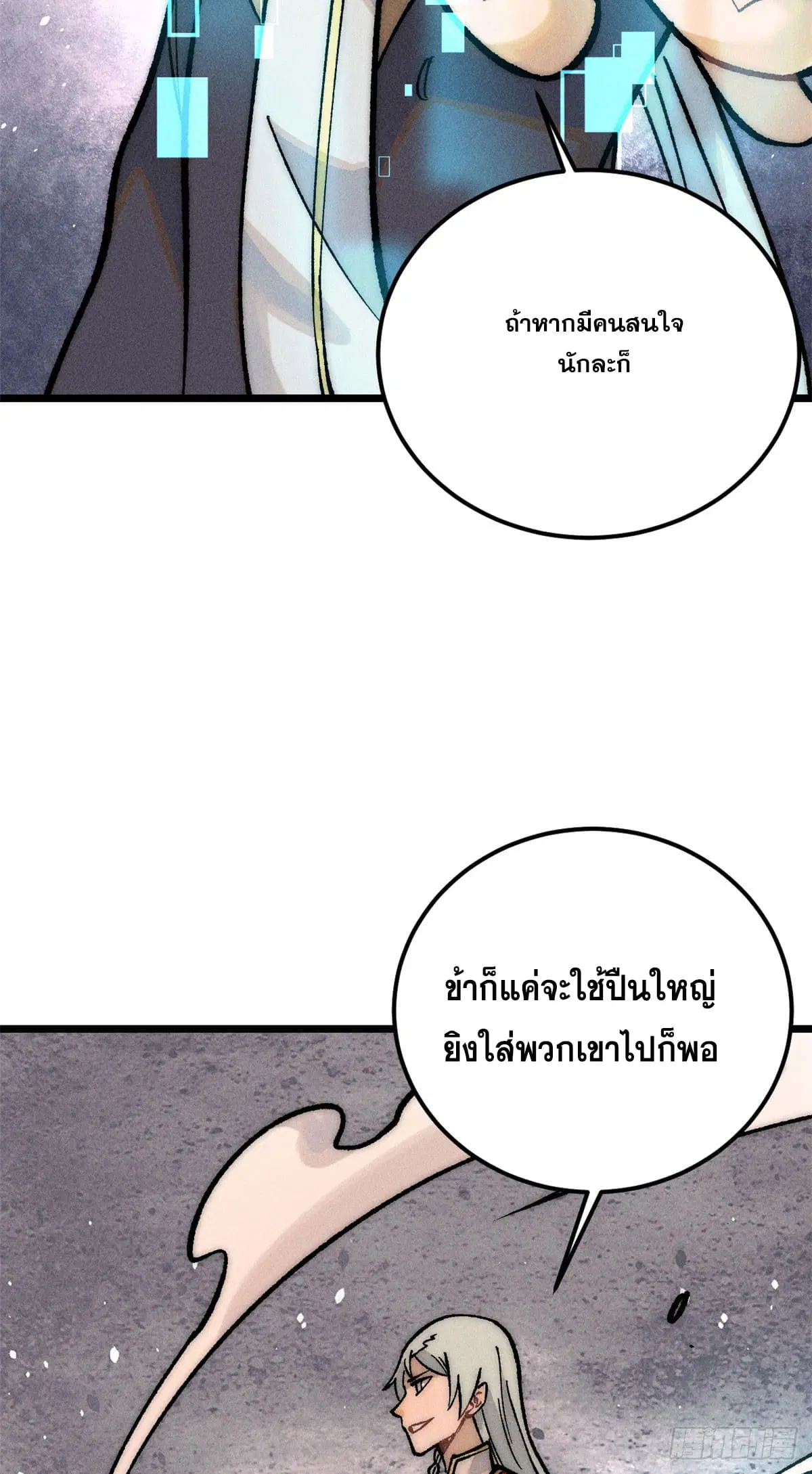 All Hail the Sect Leader ตอนที่ 251 หน้า 54