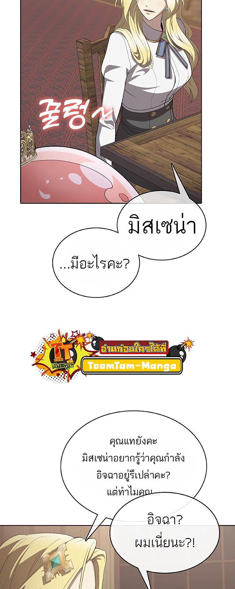 The Strongest Chef in Another World เชฟพันธุ์แกร่งในต่างโลก ตอนที่ 23 หน้า 18