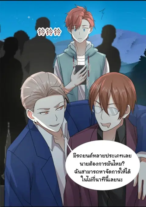 I Have a Dragon in My Body ตอนที่ 11 หน้า 19