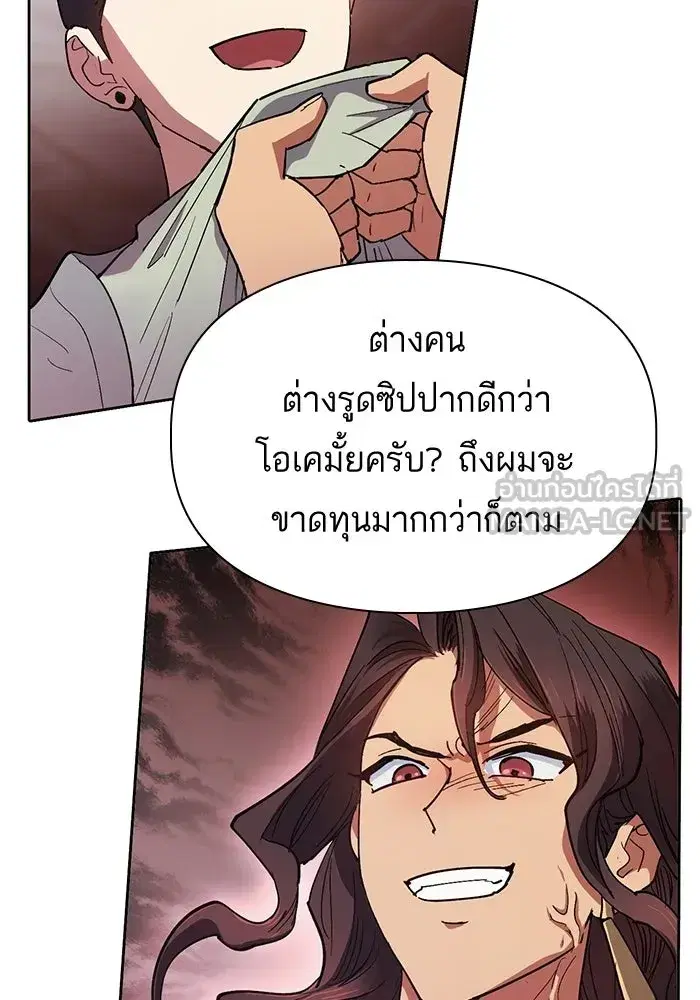 The S-Classes That I Raised (My S-Class Hunters) ตอนที่ 33 หน้า 75