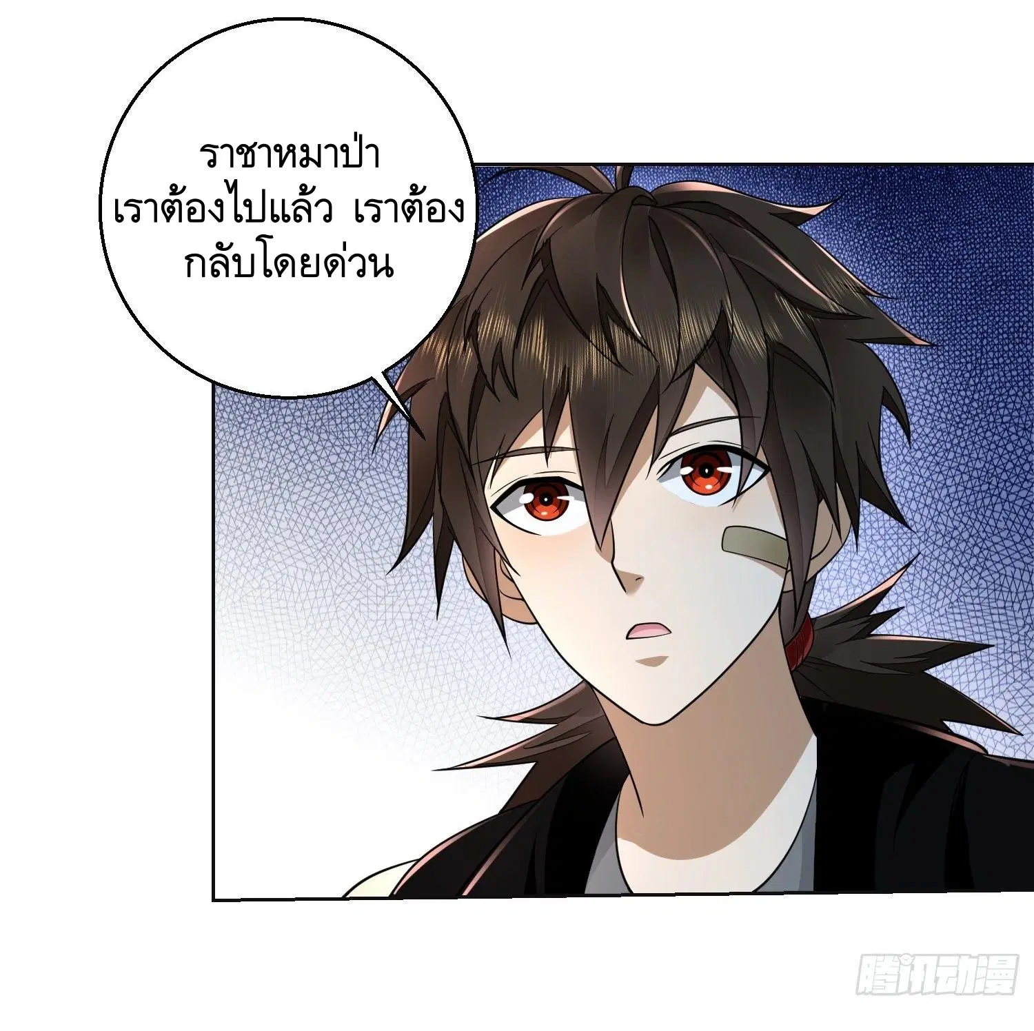 The First Order ตอนที่ 105 หน้า 10