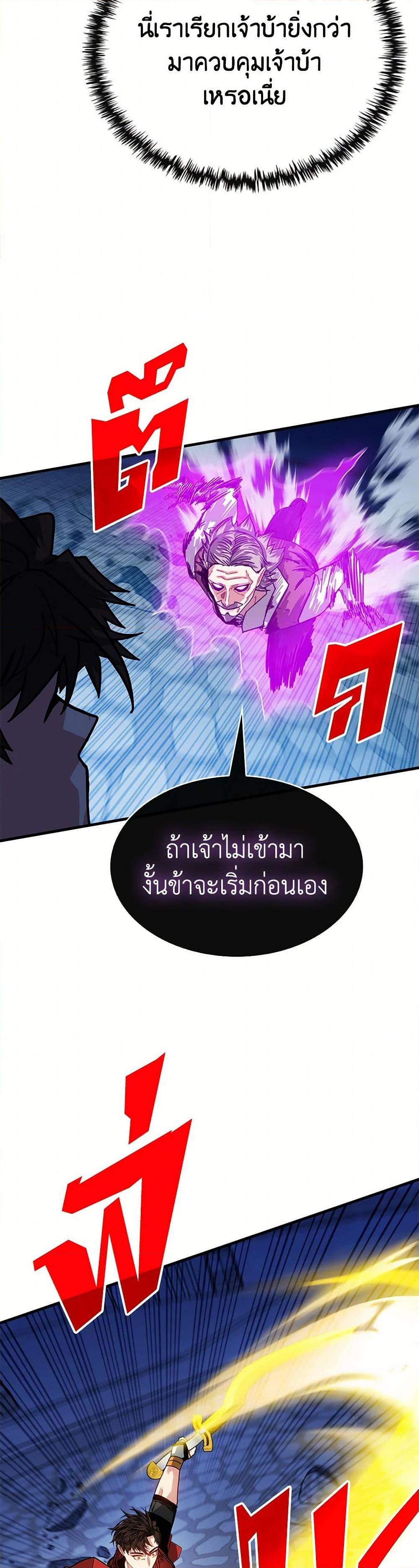SSS-Class Gacha Hunter ตอนที่ 116 หน้า 27