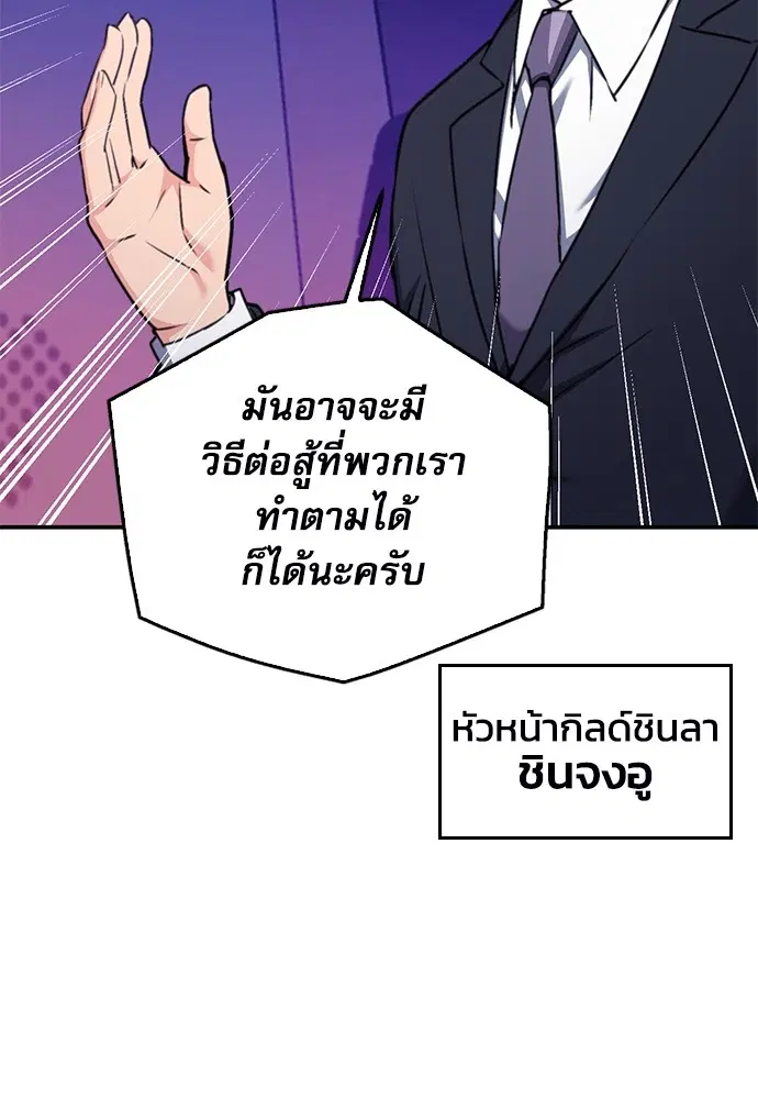 The Druid of Seoul Station ตอนที่ 136 หน้า 141