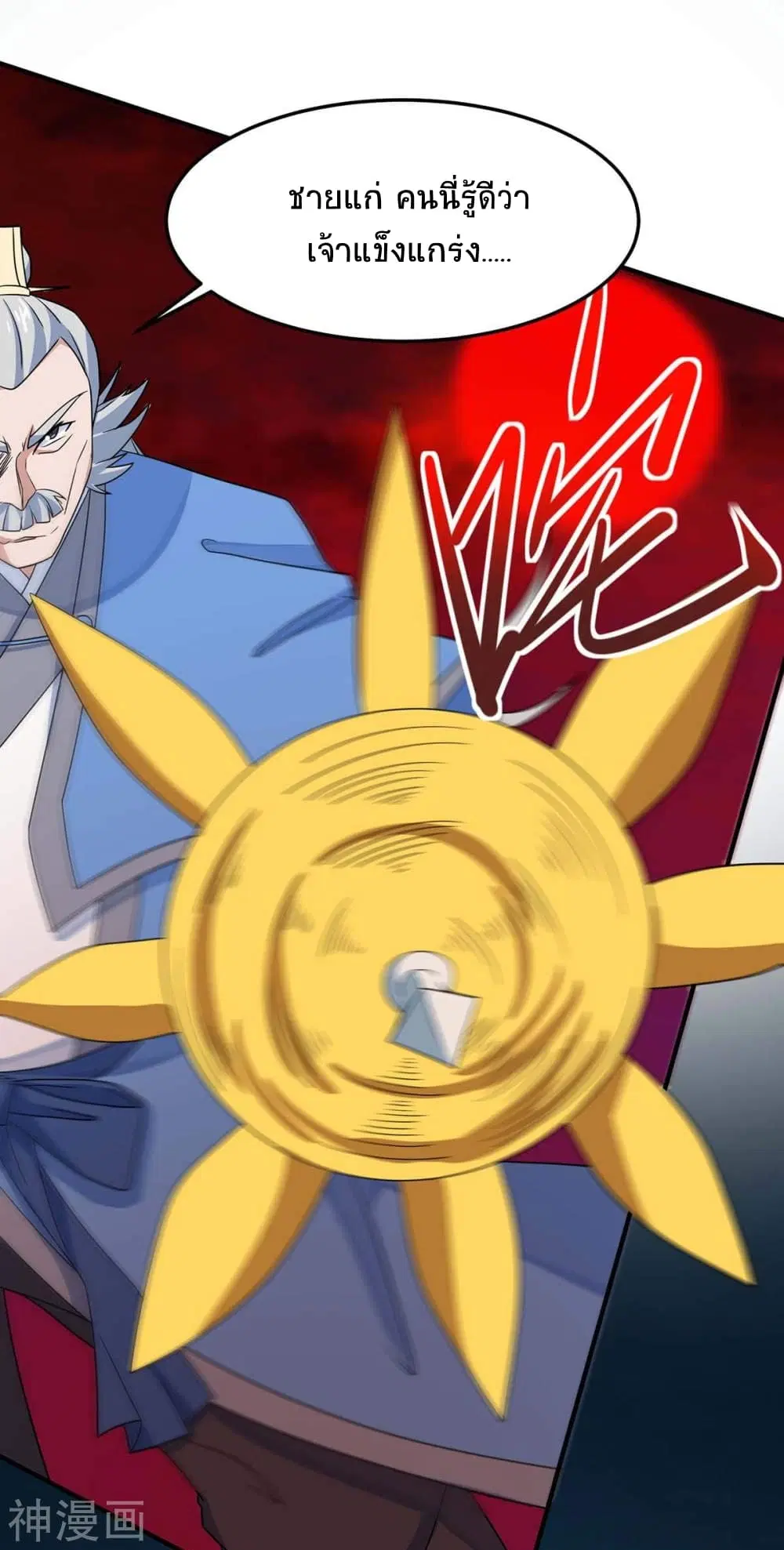 Return of Divine Emperor ตอนที่ 144 หน้า 29