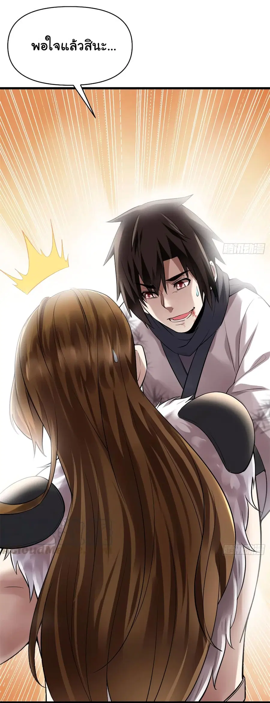 I might be A Fake Fairy ตอนที่ 53 หน้า 4