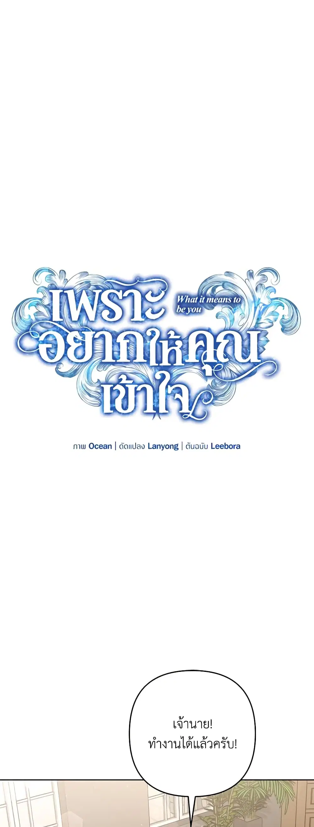 What It Means to Be You ตอนที่ 60 หน้า 20