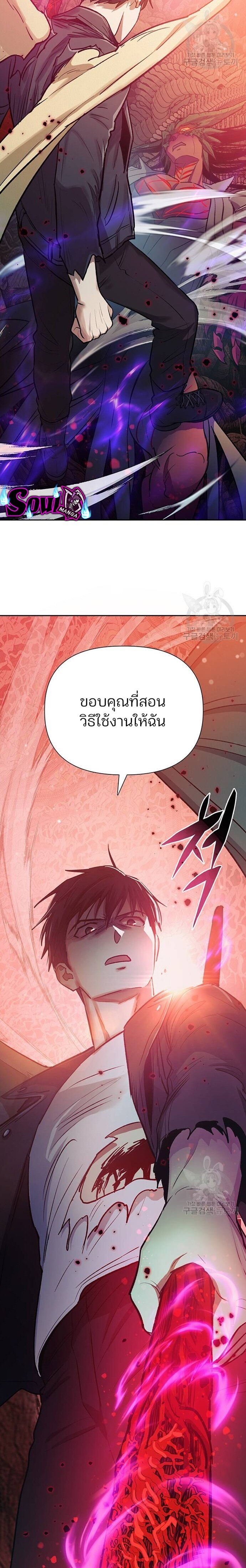 My S-Class Hunters (The S-Classes That I Raised) ตอนที่ 91 หน้า 31