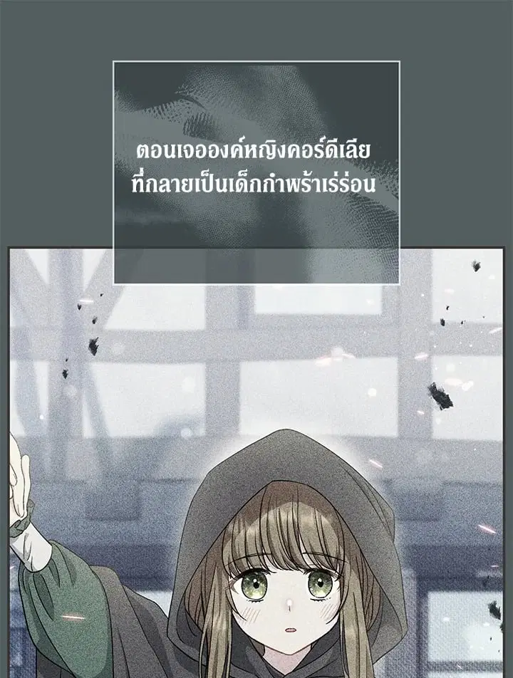 The Villain’s Match Is Too Perfect – คู่ดูตัวของนางร้ายเพอร์เฟกต์เกินไป ตอนที่ 42 หน้า 94