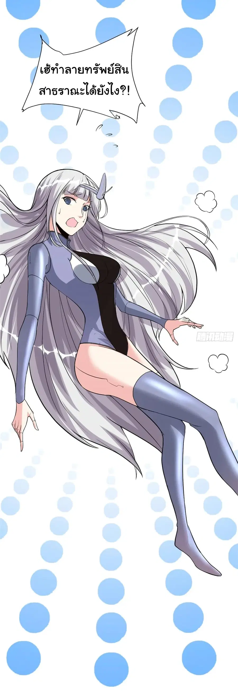 I might be A Fake Fairy ตอนที่ 84 หน้า 6