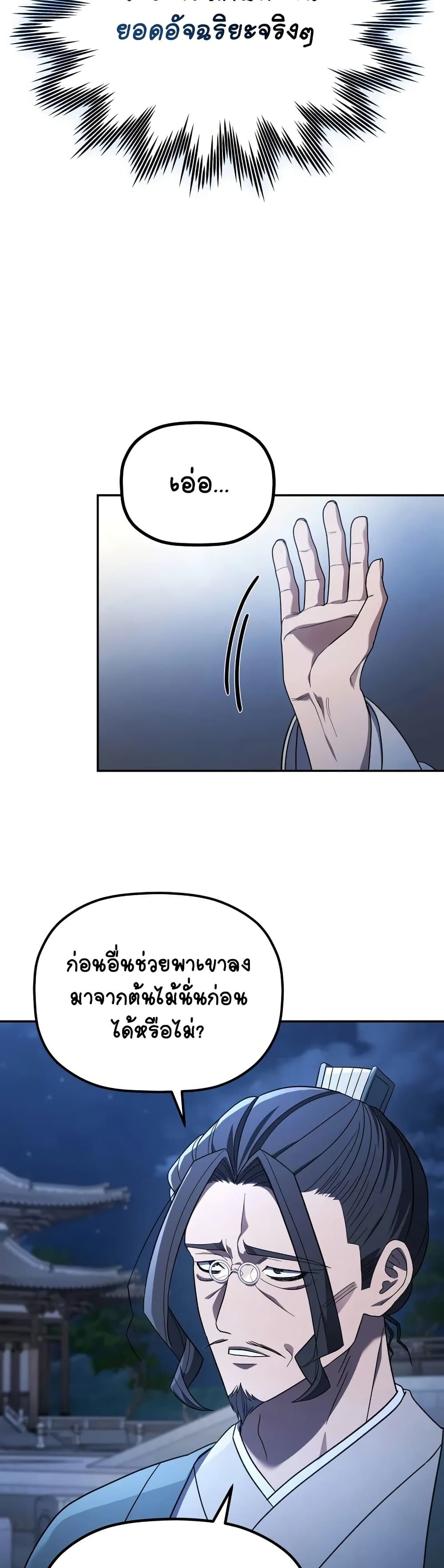The Youngest Son of the Eunhae Sangdan บุตรชายคนสุดท้องแห่งหอการค้าอึนเฮ ตอนที่ 7 หน้า 14