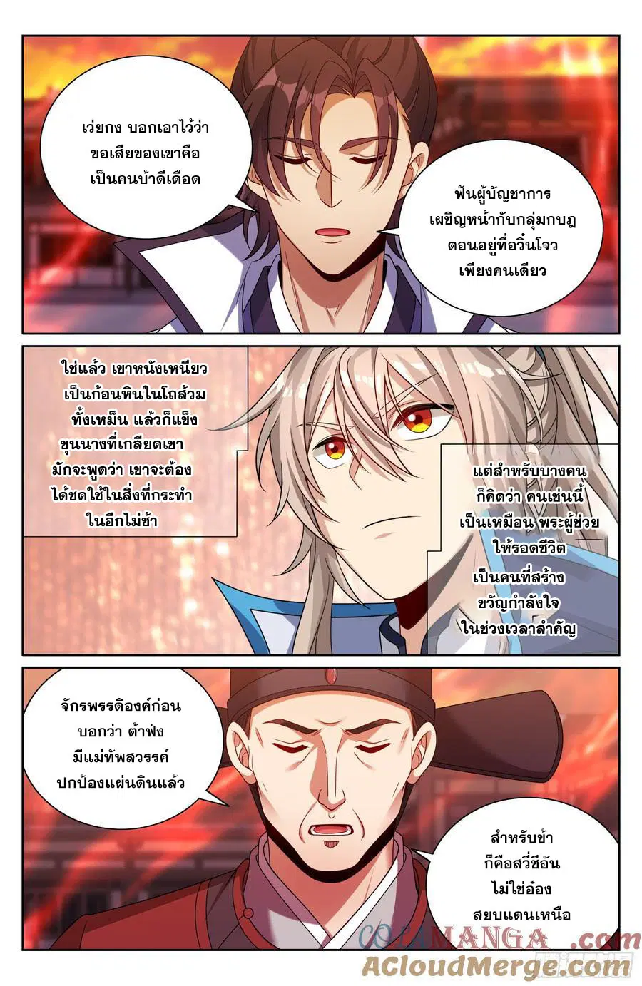 Nightwatcher ตอนที่ 455 หน้า 14
