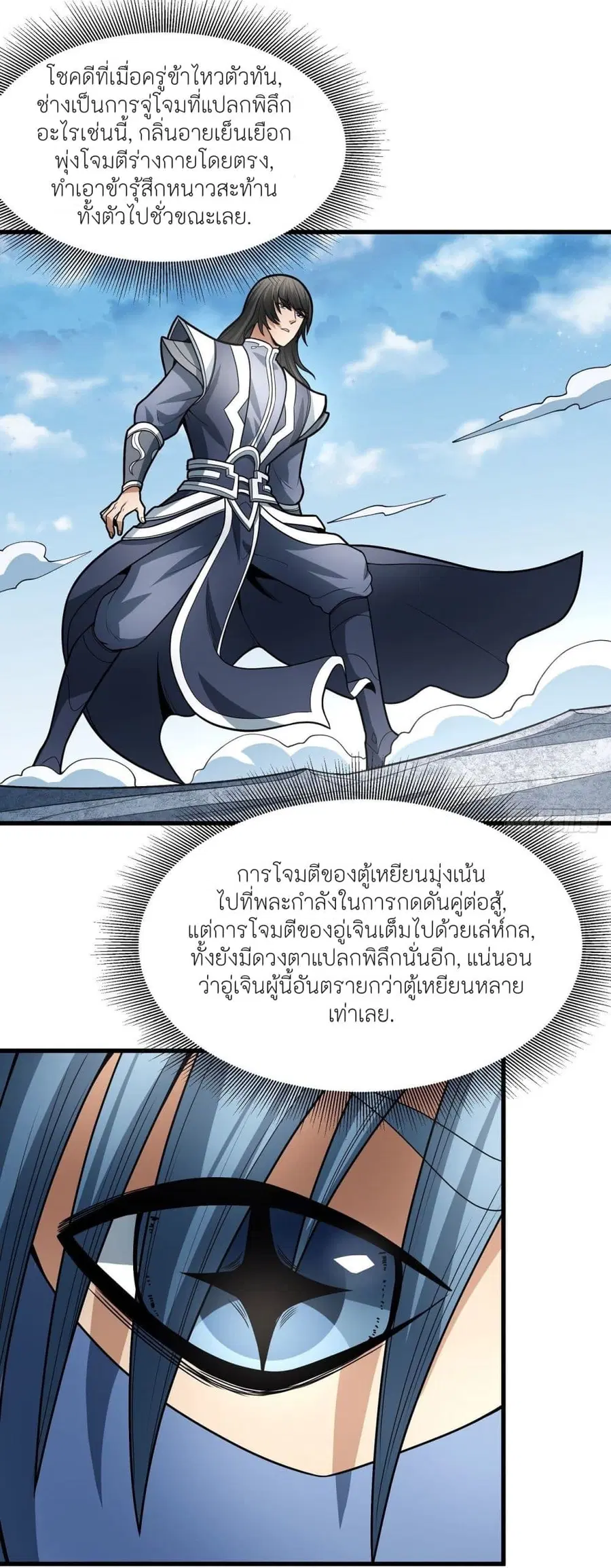 God of Martial Arts ตอนที่ 481 หน้า 28