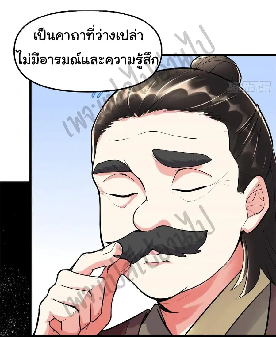 I might be A Fake Fairy ตอนที่ 119 หน้า 16