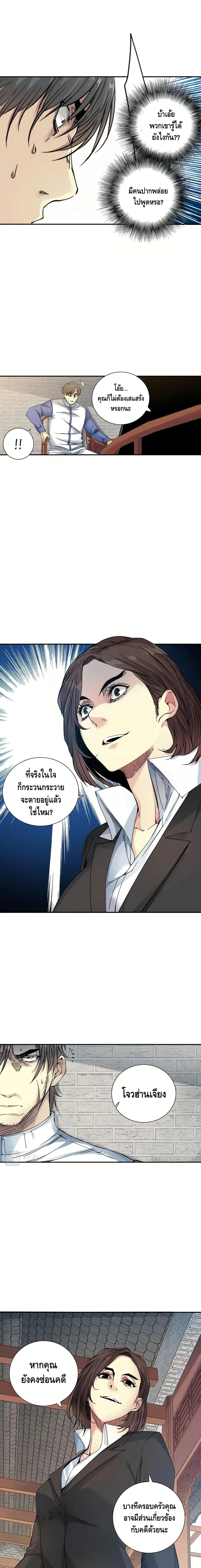 The Eternal Club ตอนที่ 58 หน้า 5
