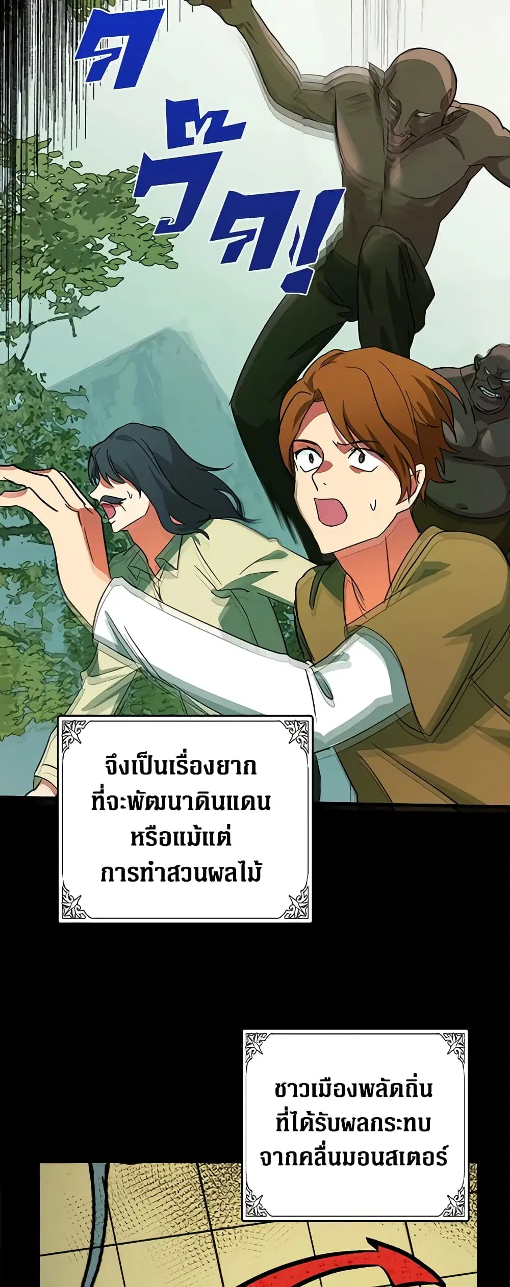The Villainess Lives Again ตอนที่ 92 หน้า 26
