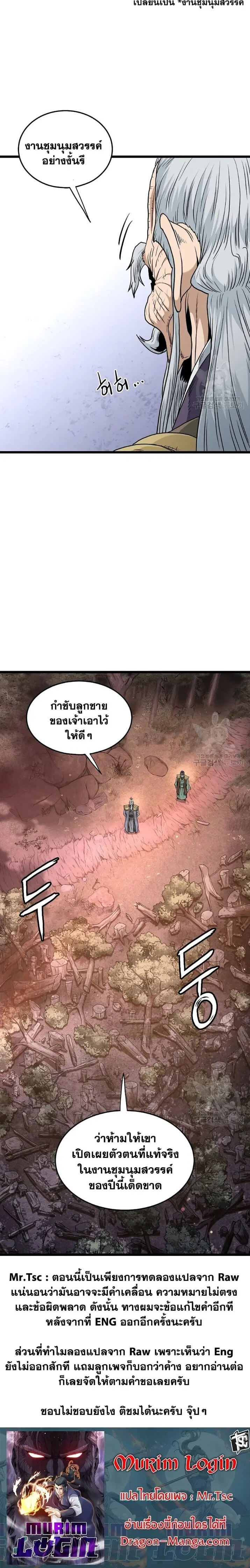 Murim Login ตอนที่ 157 หน้า 30