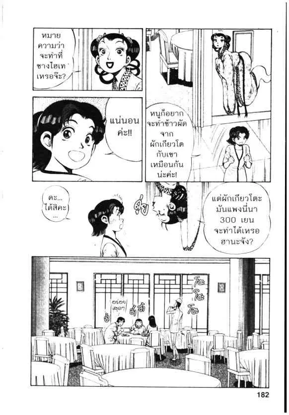 Kachuu Hana ตอนที่ 73 หน้า 24